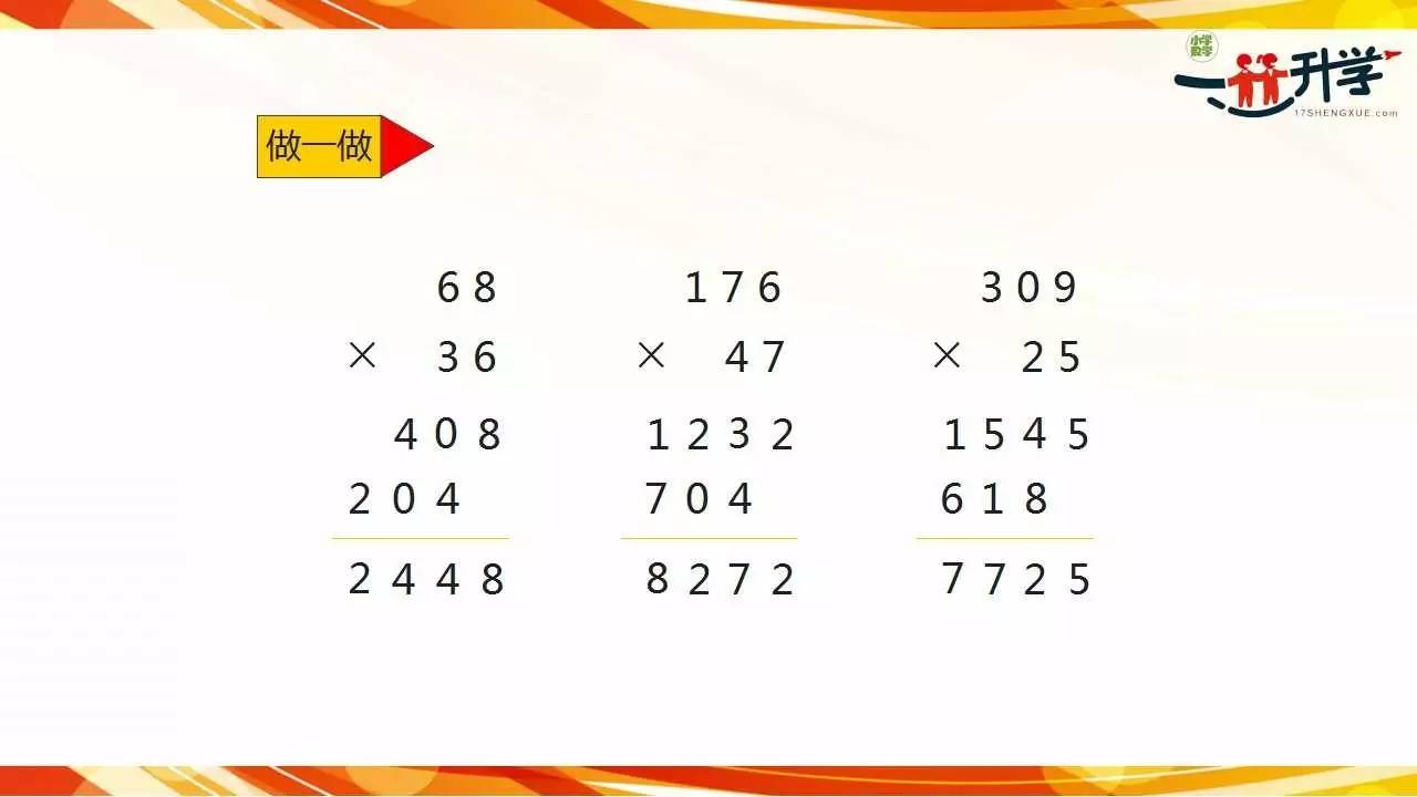 四年级上册人教版4.2《三位数乘两位数》讲解