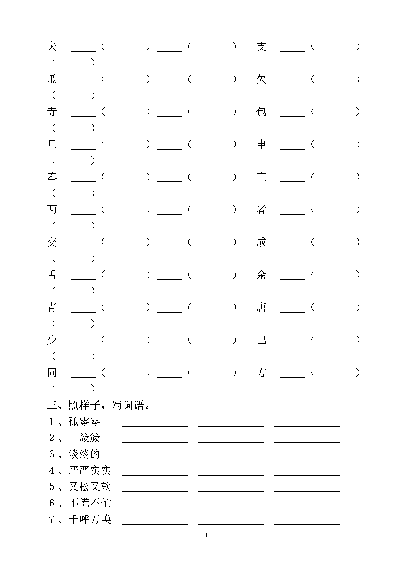 小学三年级语文上册组词照样子写词专项训练