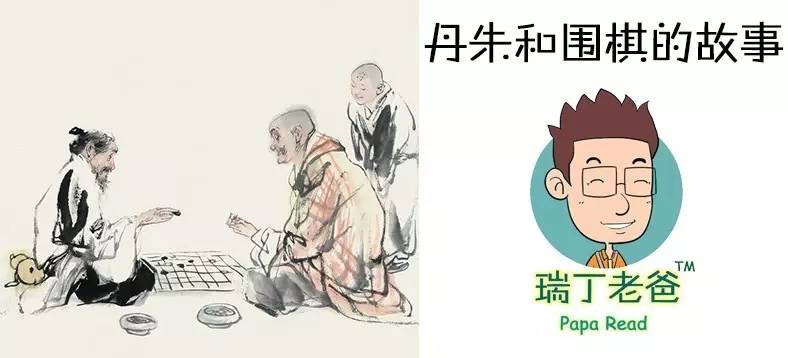 1095. 免费故事——丹朱和围棋的故事