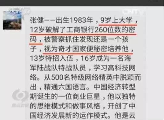 谎称自己是"神童,9岁大学毕业,12岁破译银行密码,被国家发现是个天才