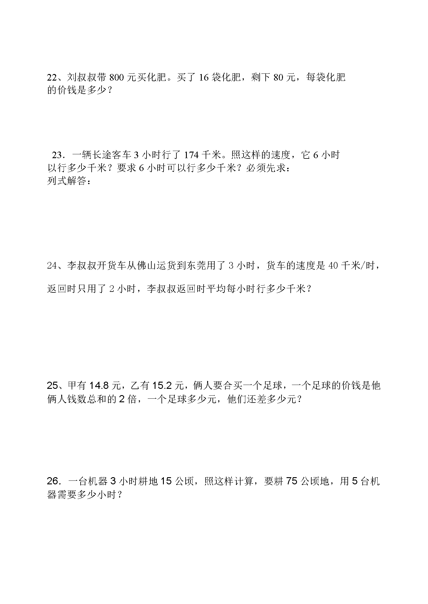 小学四年级上册数学应用题练习题