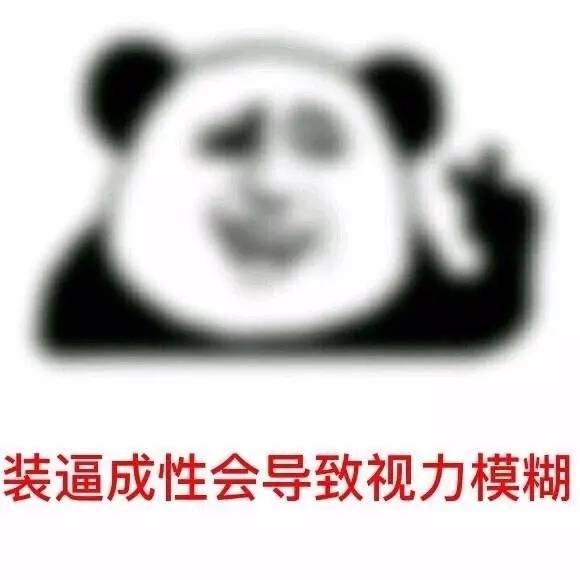 视力模糊表情包