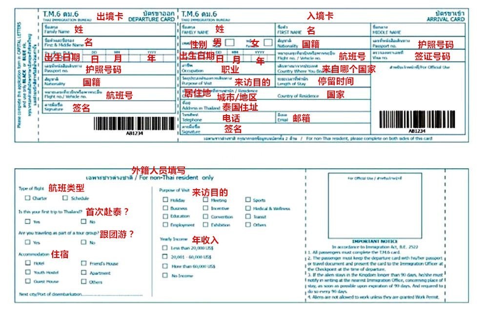 收!泰国出入境卡10月换新颜~为啥要填出入境卡