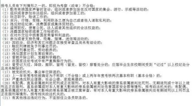 公务员政审被刷的几率