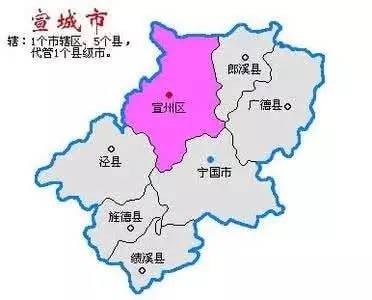 根据2017年政府官网显示 宣城辖宣州区1个市辖区 和郎溪,广德,泾县图片