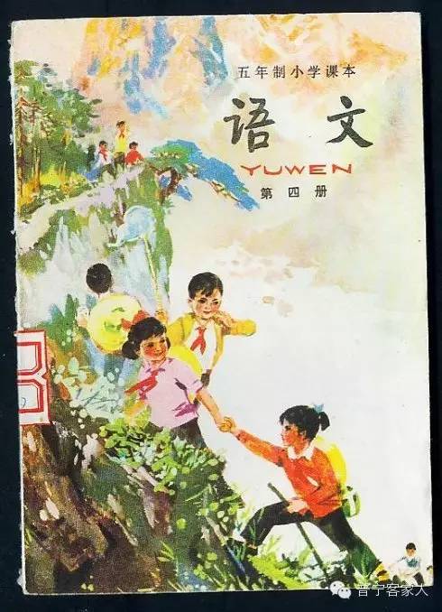 80年代六年制小学语文课本90年代六年制小学语文课本如有雷同,我不