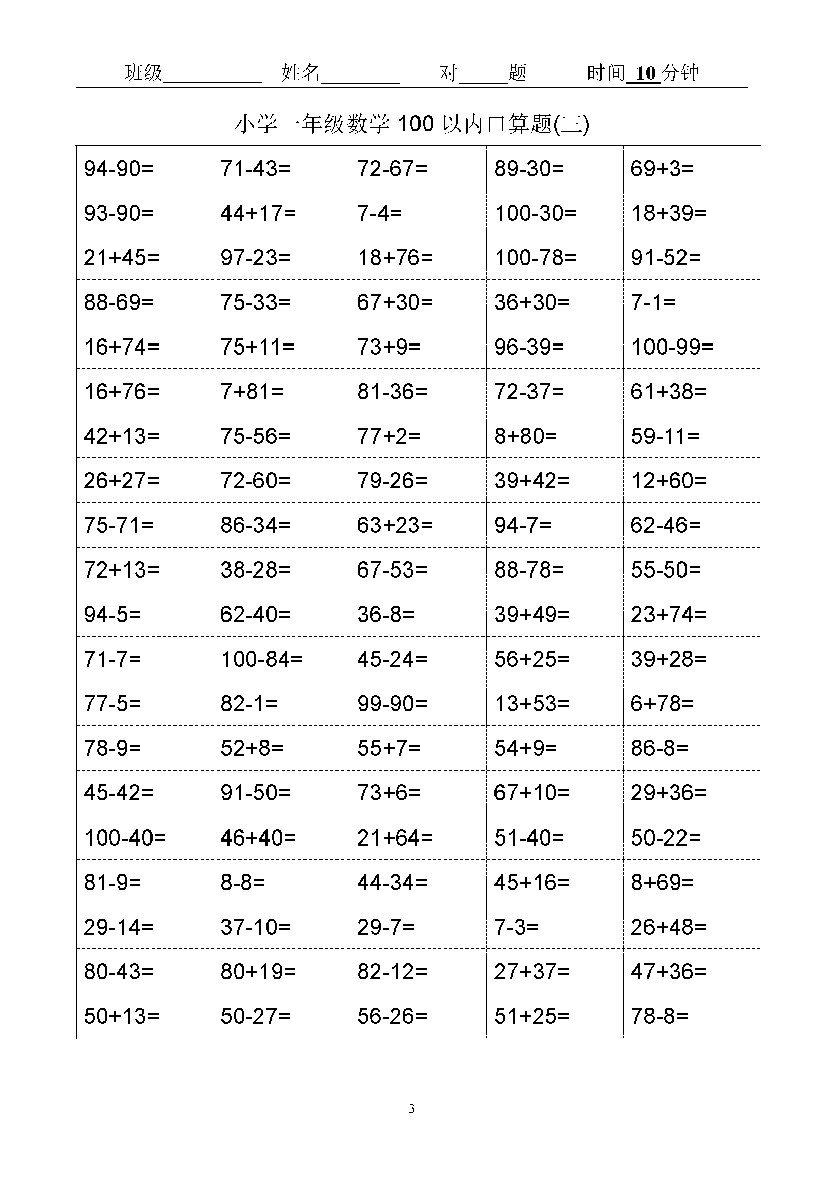 盲人口算题_一年级口算题(3)