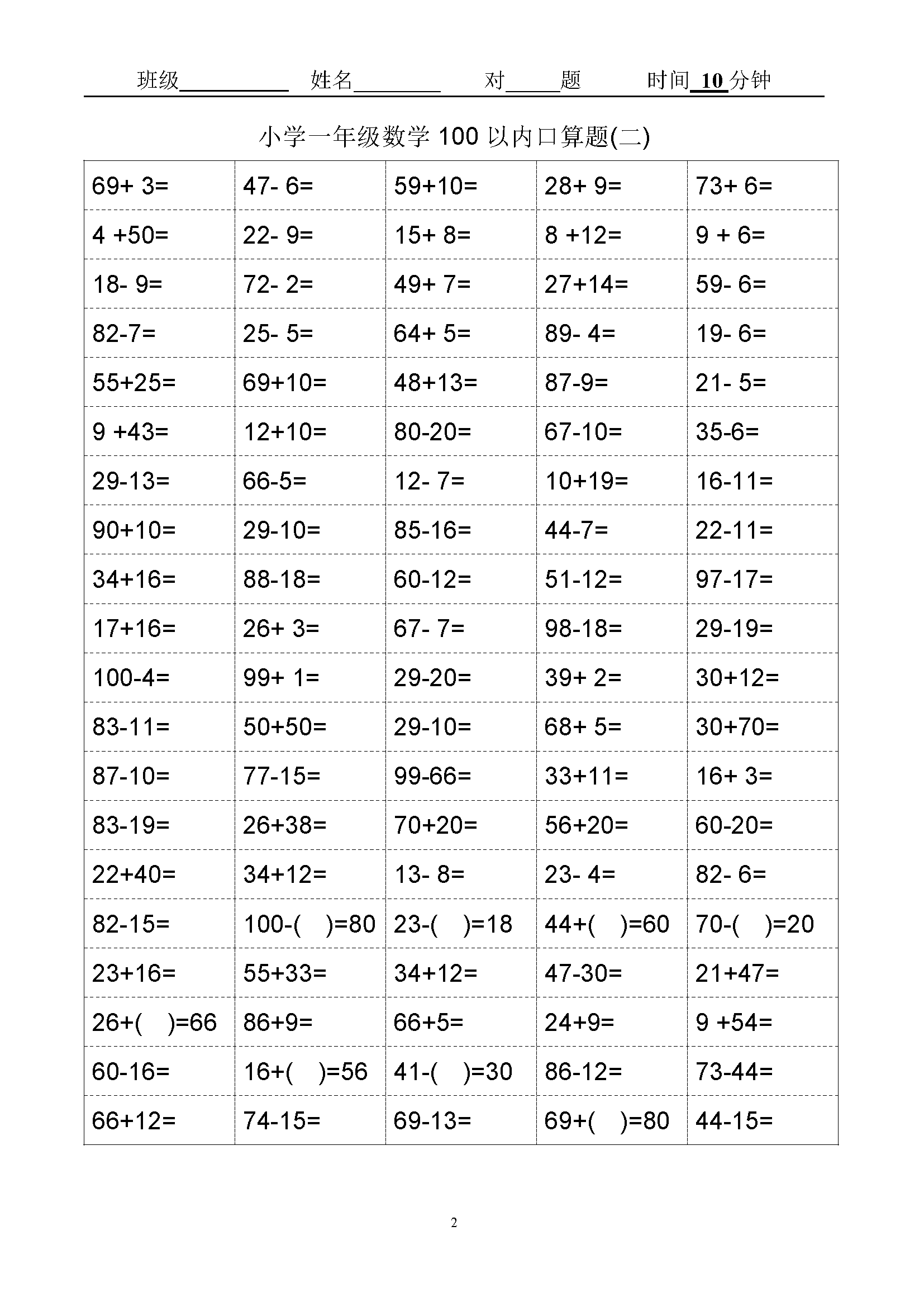 盲人口算题_一年级口算题(3)