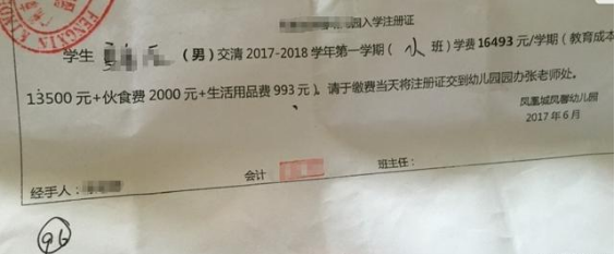 又是一年开学季,学费贵不贵心理得有谱,各宝妈晒幼儿园缴费通知单