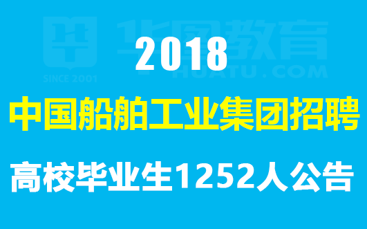 中船招聘_就业咨询丨 国务院直属国企 中船重工招聘