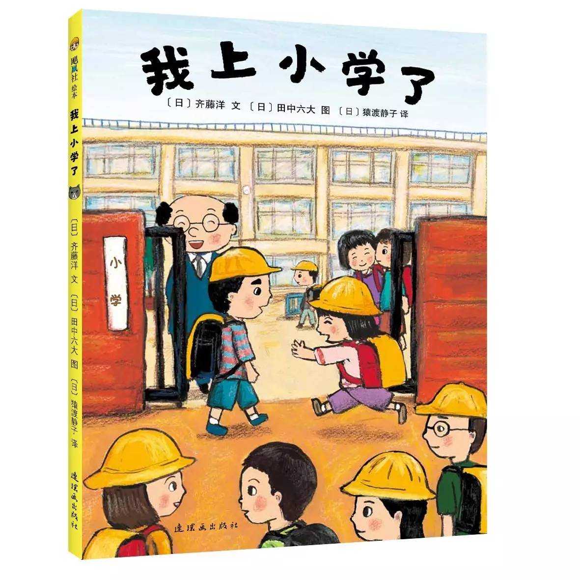 书单∣开学季小学一年级新生必读绘本赠书福利