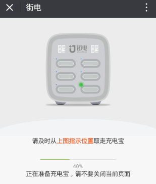出门在外唔怕手机无电啦街电共享充电宝商家的引流神器
