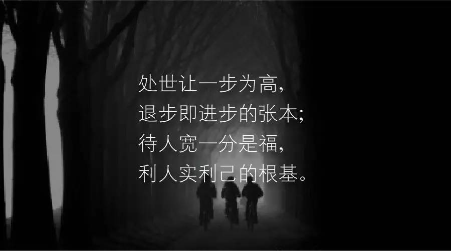 " 意思是:为人处事,以遇事都要让一步的态度,才是高明的人,因为让一步