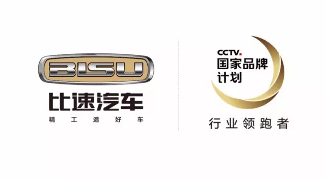 精工造好车 比速汽车"cctv 61 国家品牌计划"榜上有名