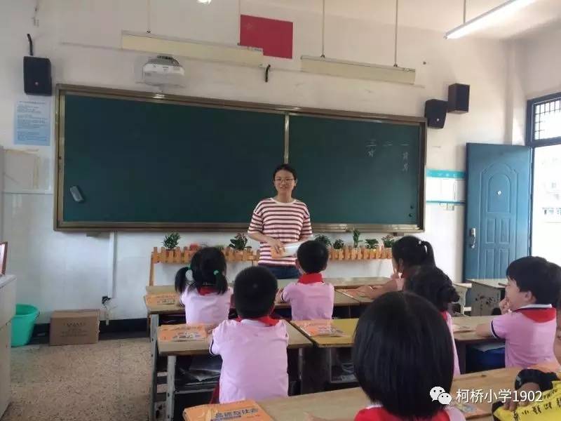 柯桥小学新教师的第一课