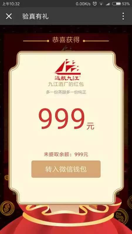 999元现金红包,你中奖了么?