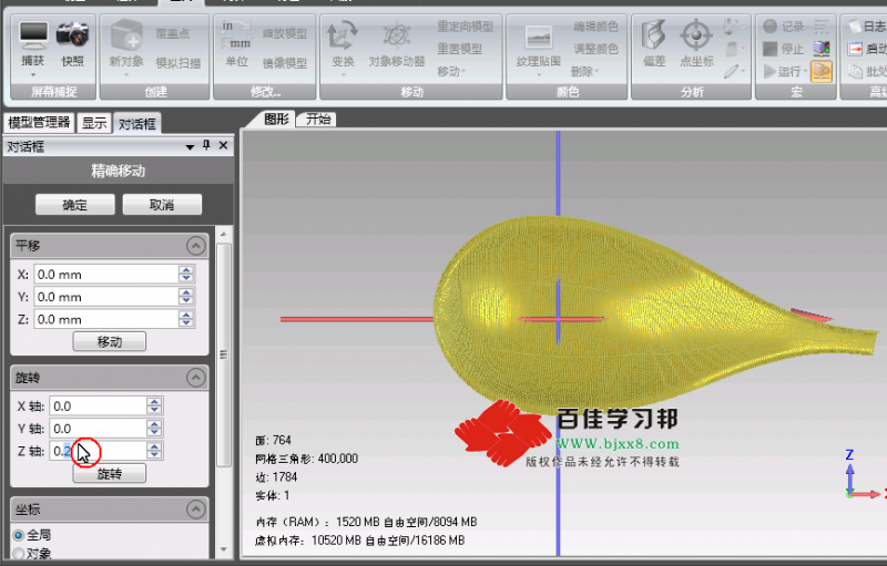 creo视频教程与geomagic结合作业之摆坐标-百佳学习邦