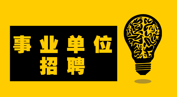 广东电视台招聘_招贤榜┇广东广播电视台招聘公告(3)