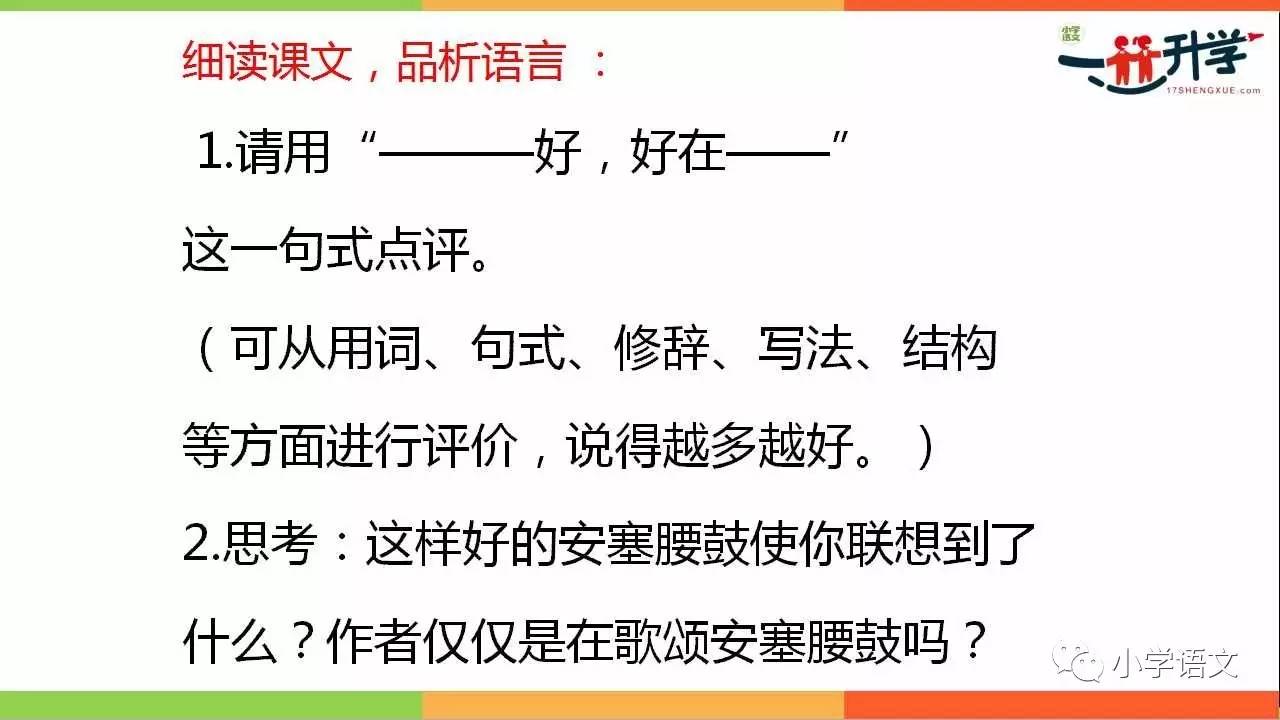 课文 | 14《安塞腰鼓》 你要的资料都在这里 返回搜