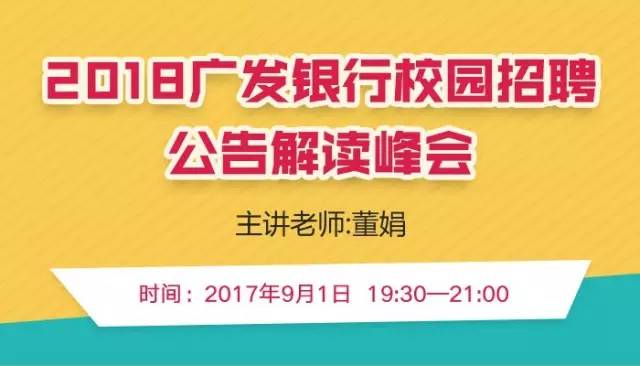 广发银行招聘_2017广发银行校园招聘报名入口 报名流程