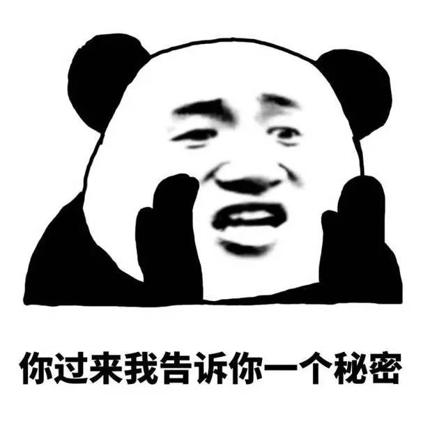 就不告诉你