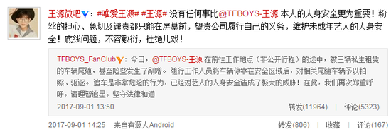 tfboys王源被私生饭围追 多次撞击车尾险酿车祸