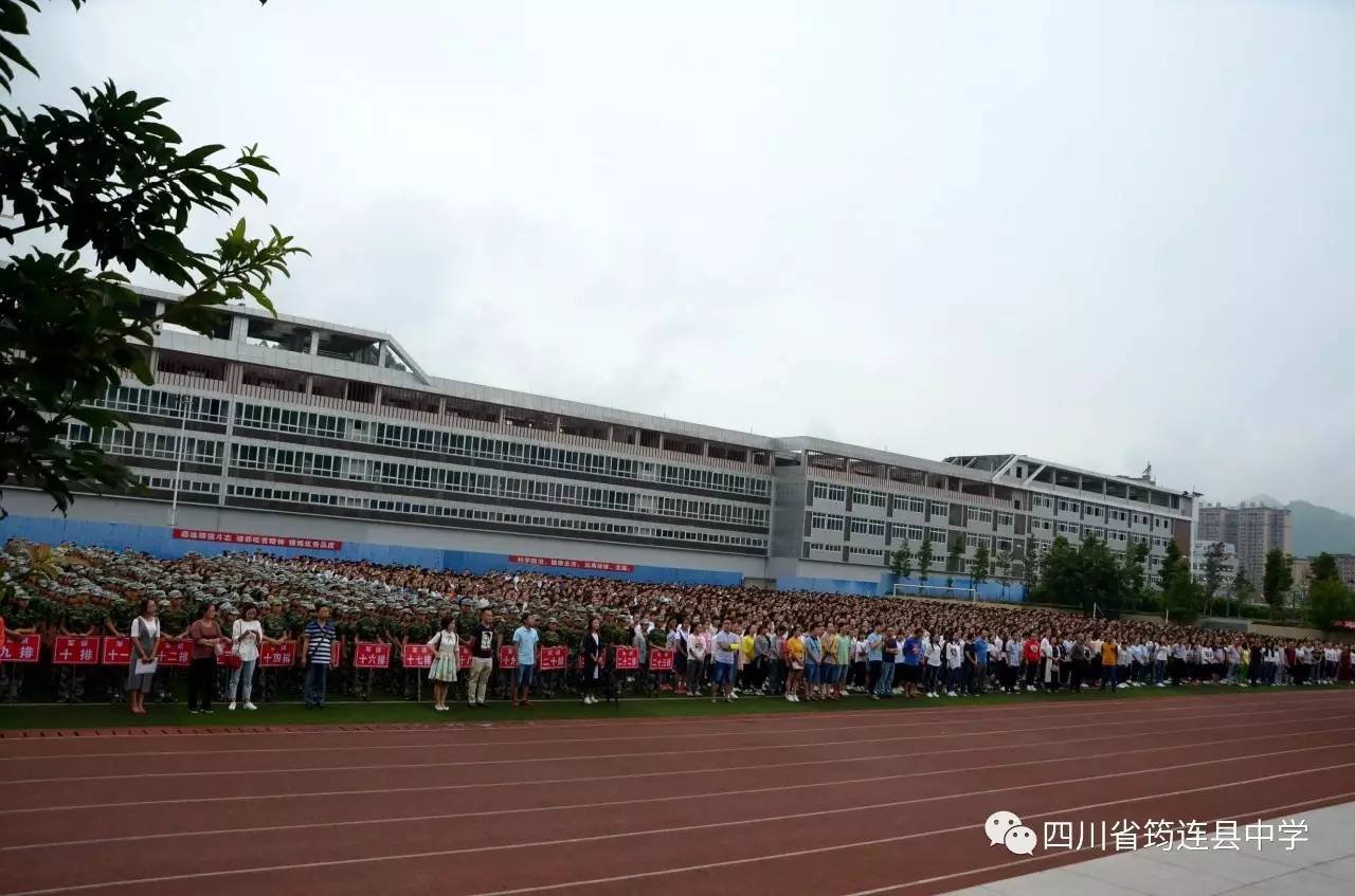 筠中头条新学期万象更新新征程众志成城筠连县中学2017年秋期开学典礼