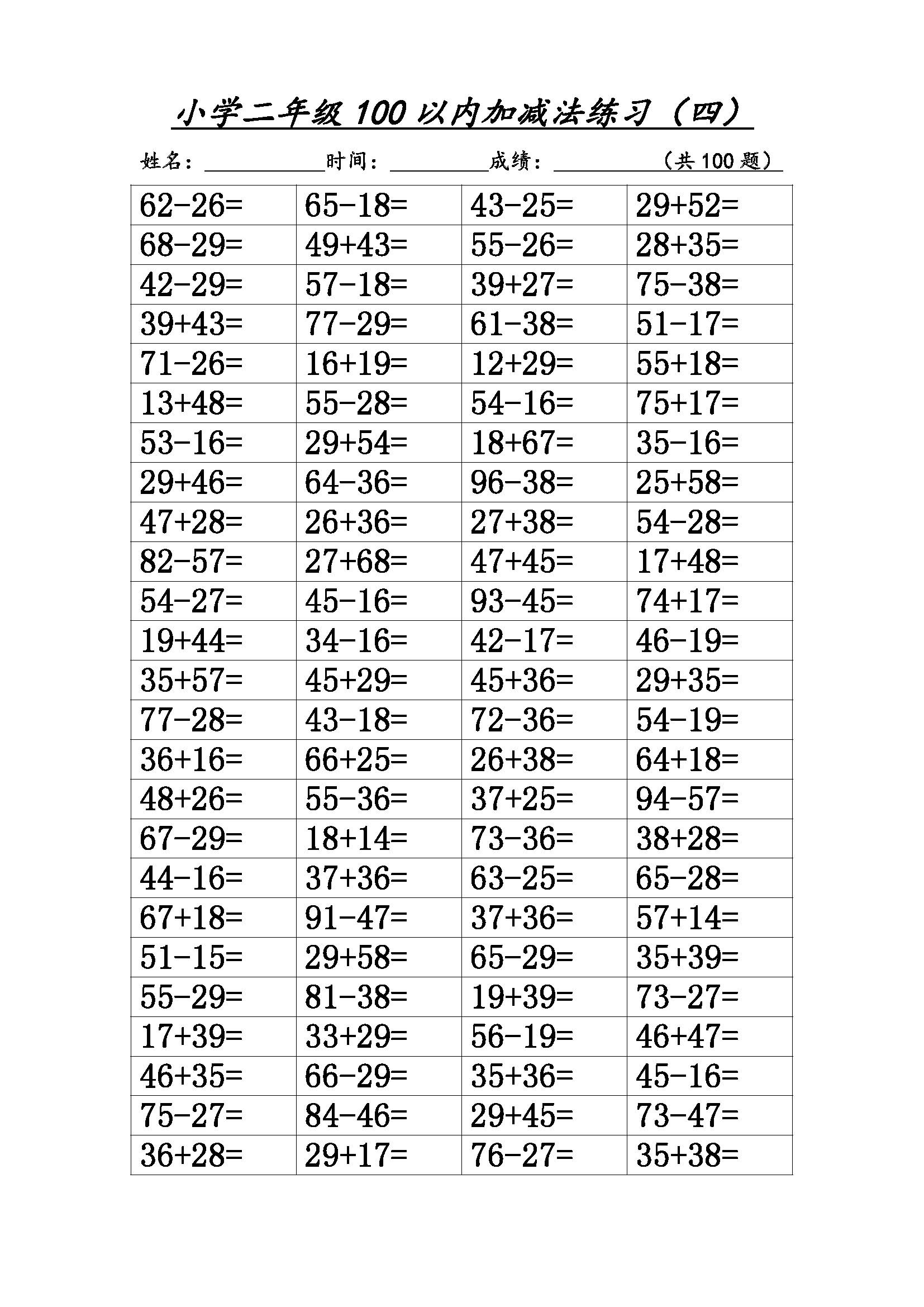 小学二年级100以内进退位加减法800道题