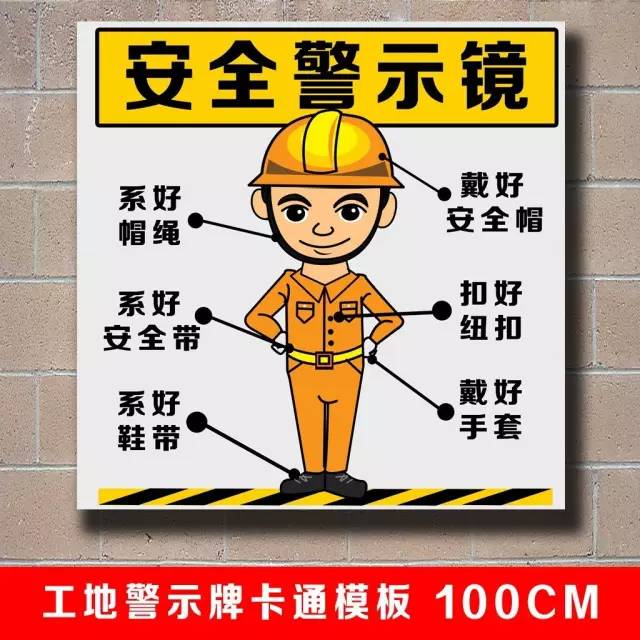 施工安全警示牌图集.