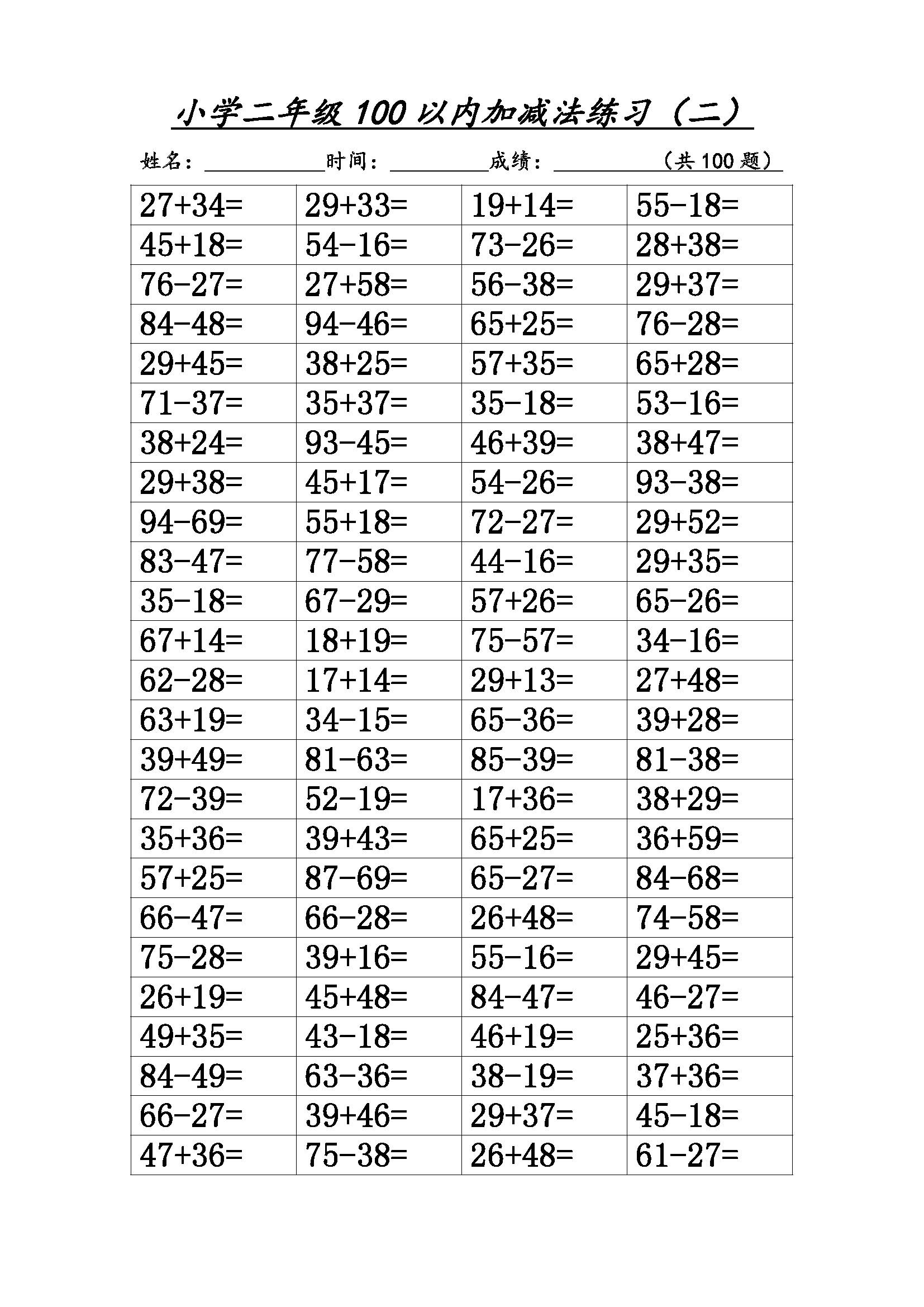 小学一年级100以内加减运算口算题（六）_一年级口算题_奥数网