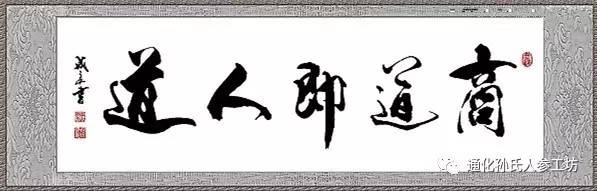 人参文化61219期商道61朝鲜人参大王61林尚沃的故事五与中国