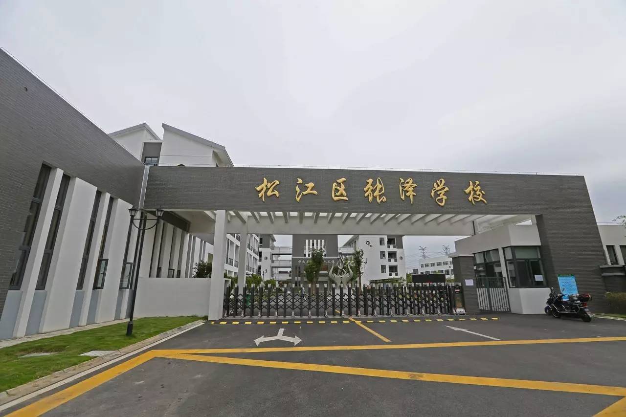 张泽学校新校址位于叶榭镇滟东路39号.校园占地面积3.