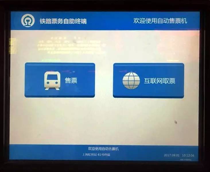 【服务升级】高铁动车自助售取票更加方便快捷!三大
