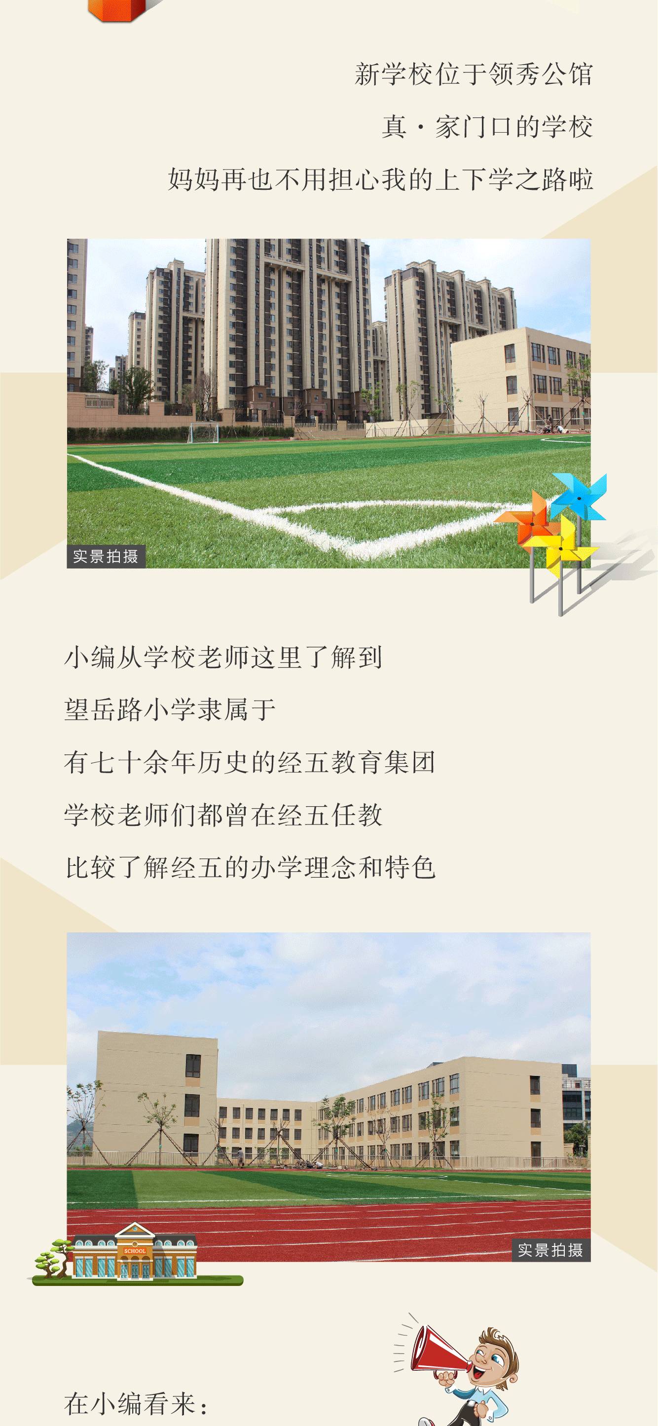 家门口又有新学校望岳路小学到底长啥样