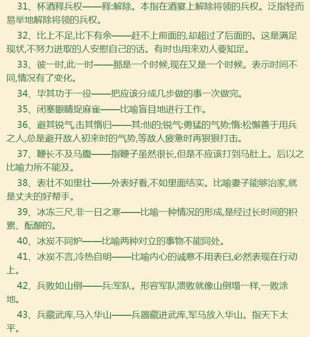 什么名无实成语_成语故事图片(3)