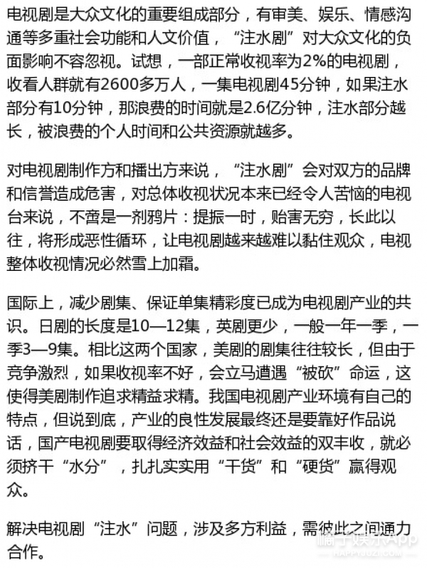 人民日报批国产注水剧：该挤挤水分了，大家时间都很贵！