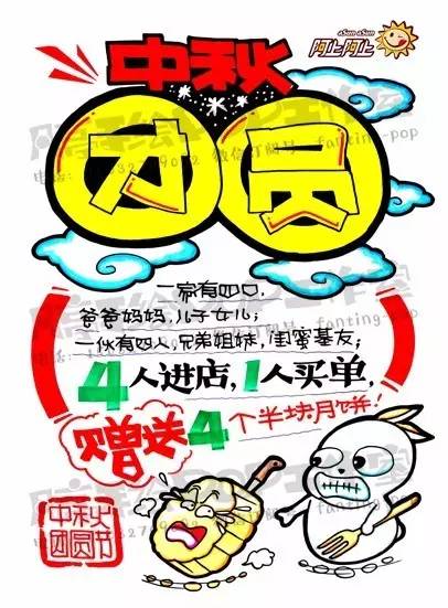 手绘pop分享-中秋节海报大荟萃
