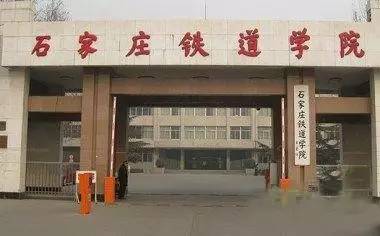 现石家庄铁道大学 7,大连交通大学 原大连铁道学院,创建于6年,原