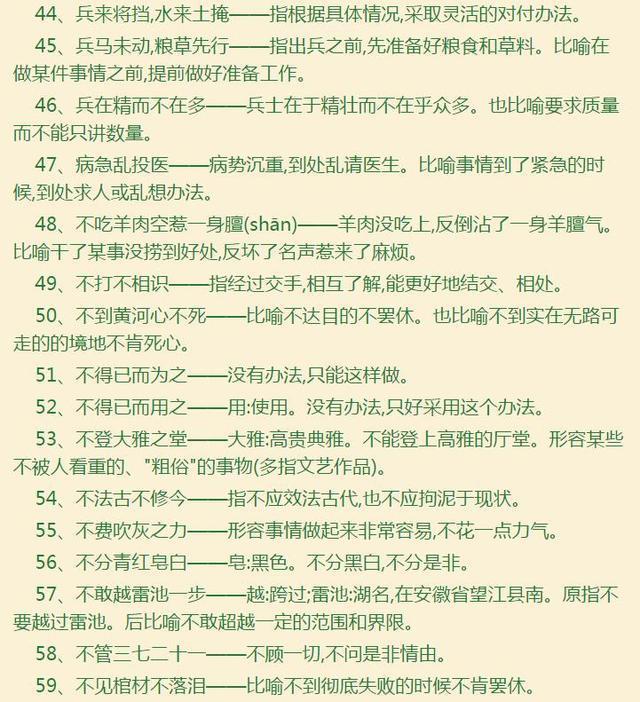 什么言为定成语_成语故事图片(2)