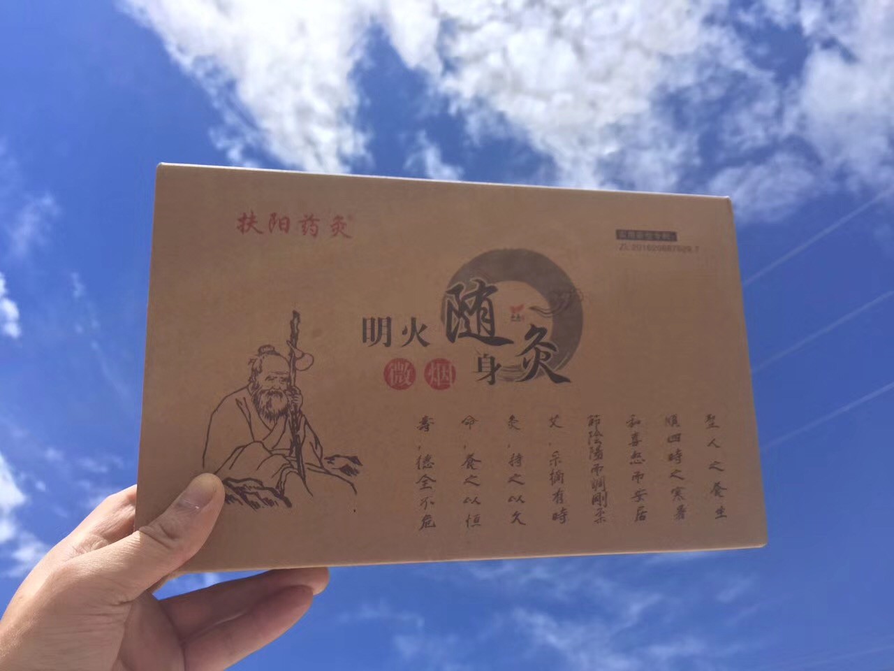 艾行天下强我中华热烈祝贺扶阳药灸健康公益万里行活动第二站川藏站