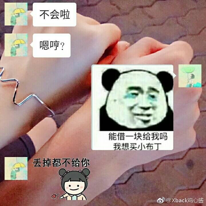 分享一个套路男朋友的小游戏:你发表情包,他给钱!