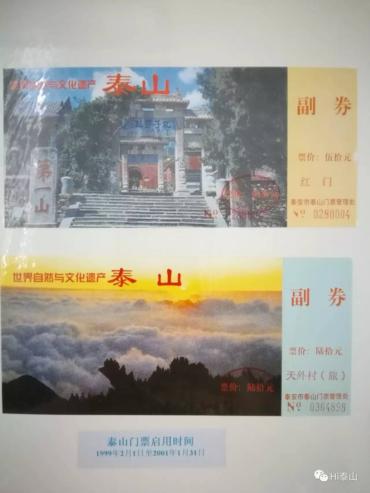 记者了解到,如今的泰山门票分为普通票和优惠票,并且有淡,旺季之分.