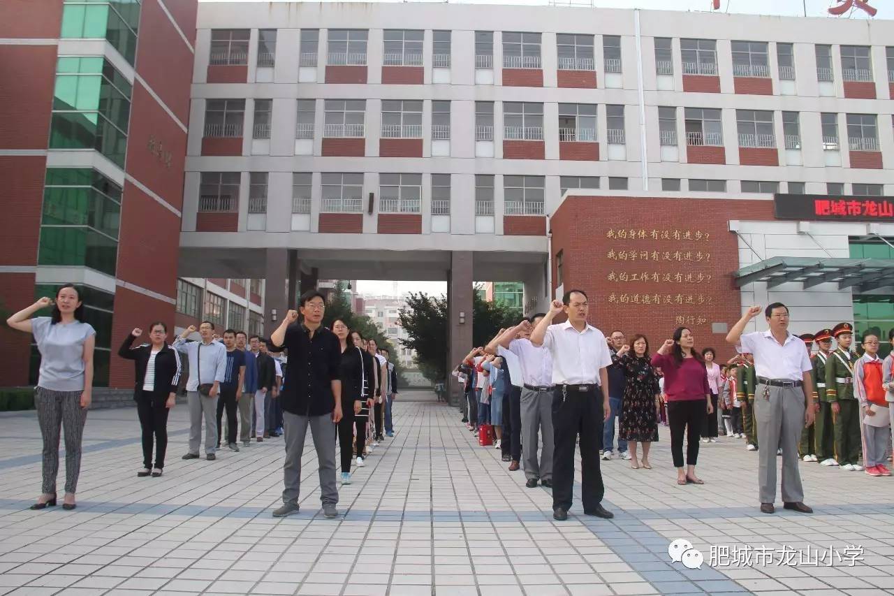 "踏上新征程 开启新梦想" 肥城市龙山小学举行2017年开学典礼