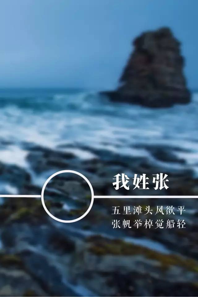 我姓张