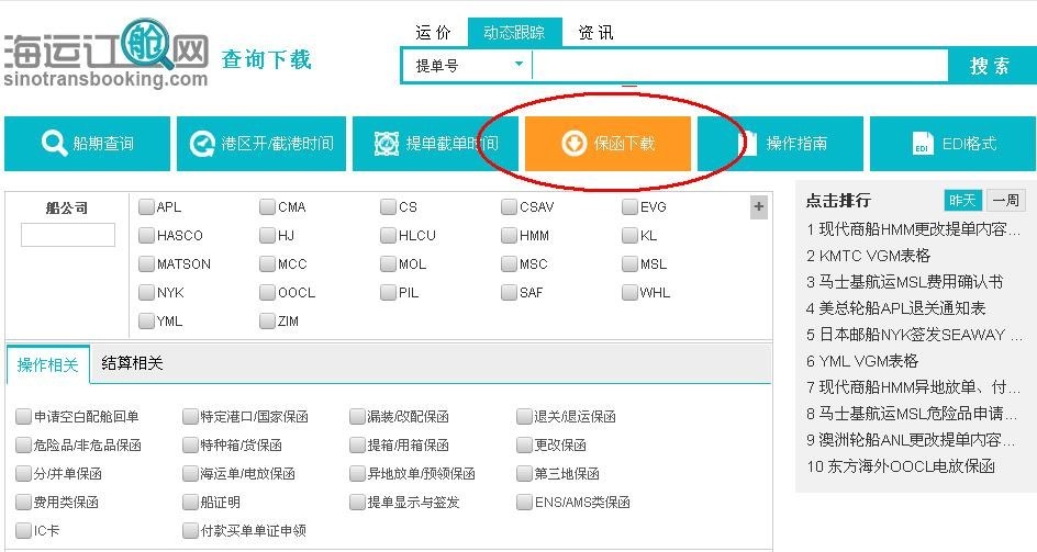 海运发布重要即日起这家船公司要求订这些品名的订舱24小时后必须提交