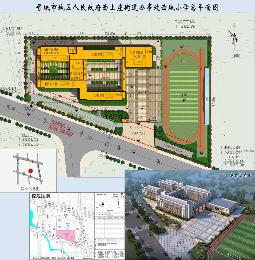 【城建】晋城又建一所学校,西上庄西城小学规划公示出炉啦!