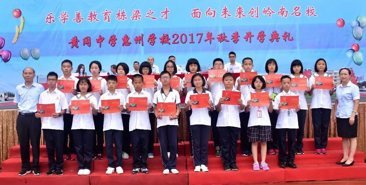 765绘教育宏图谱生命乐章黄冈中学惠州学校隆重举行2017