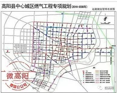 【公告】关于高阳县中心城区燃气工程,道路交通,电力图片