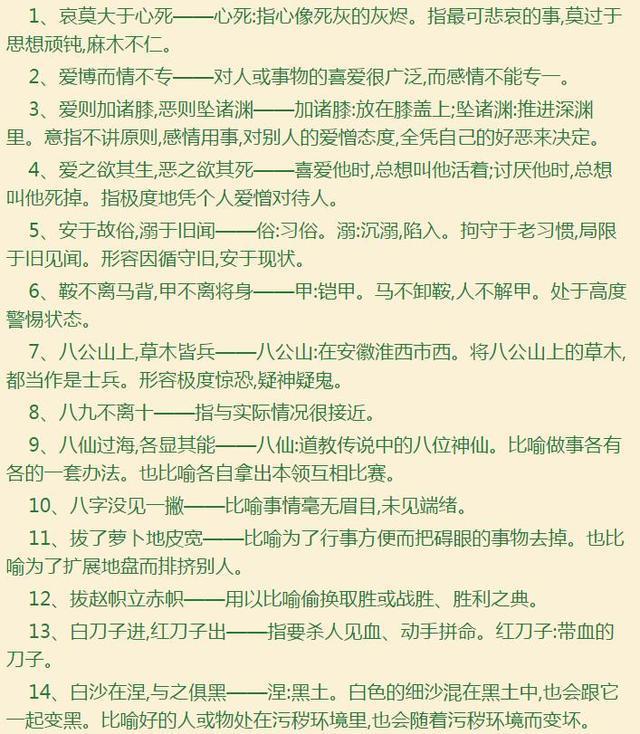 什么言为定成语_成语故事图片(2)