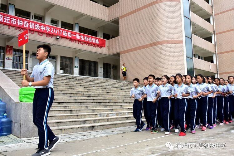 让安全 健康 快乐伴我成长---钟吾初中2017级初一新生